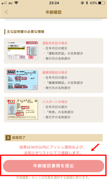 本人確認提出ボタン